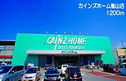 【ホームセンター】カインズホーム嵐山店まで1200ｍ