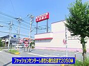 ファッションセンターしまむらまで2050ｍ