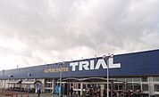 【スーパー】トライアル玉垣店まで1900ｍ