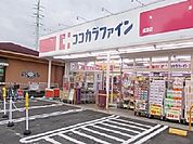 【ドラッグストア】ココカラファインまで600ｍ
