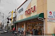 【スーパー】マルイ松島店さんまで1100ｍ