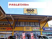 【レンタルビデオ】ゲオさんまで450ｍ