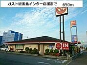 【その他】ガスト坂出北インター店様まで650ｍ