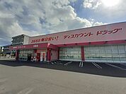 【ドラッグストア】コスモス志度店さんまで1600ｍ