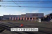 【ドラッグストア】クリエイトまで290ｍ