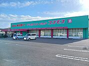 【ドラッグストア】コスモス柳井東店まで800ｍ