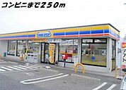 【コンビニエンスストア】ミニストップまで250ｍ