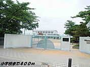 【小学校】明正小学校まで400ｍ