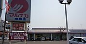 【スーパー】マルナカ鬼無店さんまで700ｍ