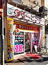 クリーニング大滝 滝野川店まで170ｍ