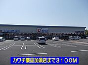 【ドラッグストア】カワチ薬品加須店まで3100ｍ