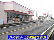 しまむら鷲宮店まで2290ｍ