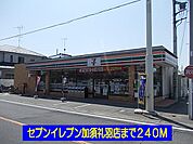 【コンビニエンスストア】セブンイレブン加須礼羽店まで240ｍ