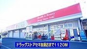 【ドラッグストア】ドラッグストアセキ加須店まで1120ｍ