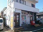 【郵便局】南郵便局まで200ｍ