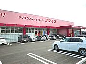 【ドラッグストア】コスモス花岡店まで750ｍ