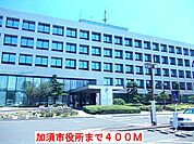 【市役所・区役所】加須市役所まで400ｍ
