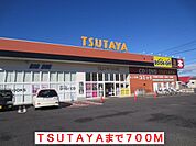 【レンタルビデオ】TSUTAYAまで700ｍ