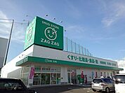 【ドラッグストア】ザグザグ蓬莱店まで1100ｍ
