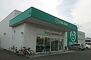【ドラッグストア】ZAG ZAG上福岡店さんまで2040ｍ