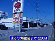 【スーパー】まるたけ騎西店まで1220ｍ