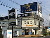 【レンタルビデオ】ツタヤまで500ｍ