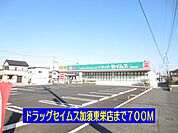 【ドラッグストア】ドラッグセイムス加須東栄店まで700ｍ