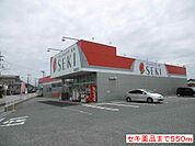 【ドラッグストア】セキ薬品まで550ｍ
