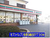 【コンビニエンスストア】セブンイレブン加須花崎店まで730ｍ