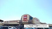 【スーパー】ベルク加須久下店まで1200ｍ