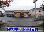 【その他】ほっともっと加須川口店まで278ｍ