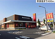 【その他】マクドナルド中川助光店まで400ｍ
