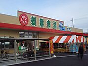 【スーパー】新鮮市場まで1300ｍ
