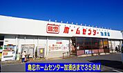 【ホームセンター】島忠ホームセンター加須店まで358ｍ