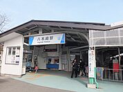【駅】八木崎駅まで1170ｍ