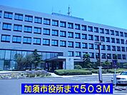 【市役所・区役所】加須市役所まで503ｍ