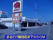 【スーパー】まるたけ騎西店まで950ｍ