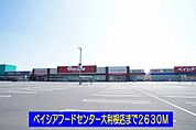【スーパー】ベイシアフードセンター大利根店まで2630ｍ