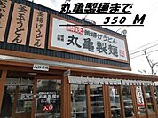 【その他】丸亀製麺まで350ｍ