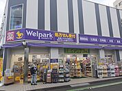 【ドラッグストア】ウェルパーク新所沢西口店まで400ｍ