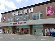明屋書店まで600ｍ