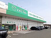 【ドラッグストア】ザグザグ大門店まで1460ｍ