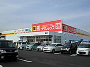ダイレックス曙店まで450ｍ