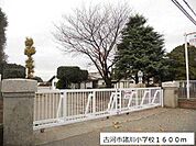 【小学校】古河市諸川小学校まで1600ｍ
