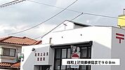【郵便局】総和上辺見郵便局まで900ｍ