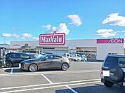 【スーパー】マックスバリュ田布施店まで1600ｍ