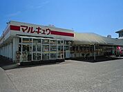 【スーパー】マルキュウ福川店まで4700ｍ