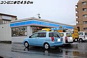 【コンビニエンスストア】ローソンまで450ｍ