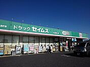 【ドラッグストア】ドラッグセイムス大袋西口店まで710ｍ