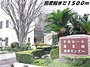 【図書館】弥富図書館まで1500ｍ